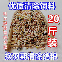 Pigeon grain removal feed pigeon feather period special pigeon grain racing pigeons adult pigeons nutrition bird food ornamental pigeon turtle dove