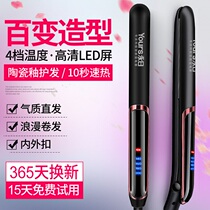 Yongday electric curling rod dual-purpose non-injury hair fans small straight hair splint straight roll ironing board straightening plate clip female