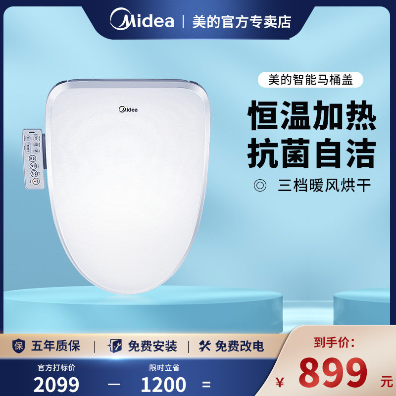 Midea smart toilet lid automatic household heating seat ring electric universal toilet cover plate flushing butt artifact