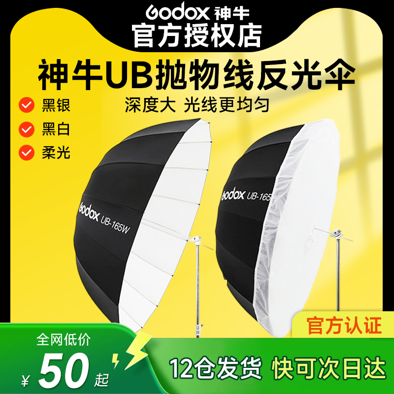 Shenniu UB-85S105S130D165W パラボラ反射傘 ソフトライト傘 写真撮影 屋外 ポータブル 折りたたみ ソフトライトボックス 深口 ソフトライトカバー Baorong 口 フラッシュライトアクセサリー