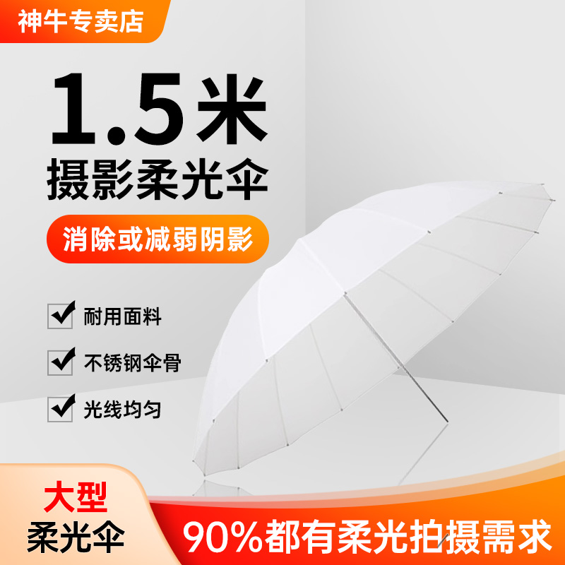 60インチの透明傘、フラッシュソフトライト傘、1.5メートルの大型写真撮影用傘、単一ライト照明、写真撮影用直接写真撮影用傘、写真撮影用補助光、ポートレートスタジオ写真撮影用小道具、均一な反射傘