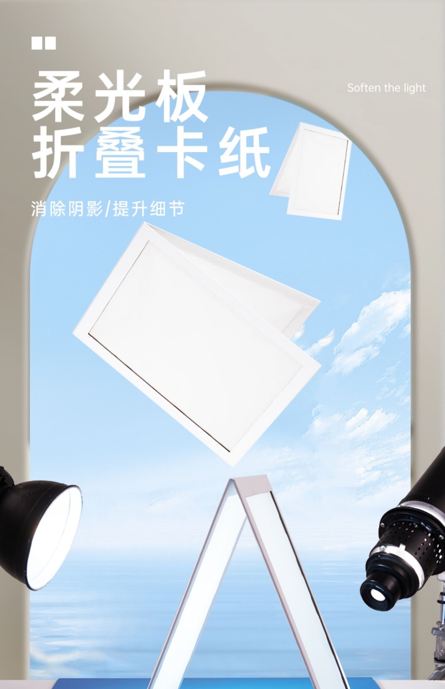 柔光板珠宝饰品拍照聚光反光屏拍摄道具可折叠摄影棚柔光版硫酸纸-阿里巴巴