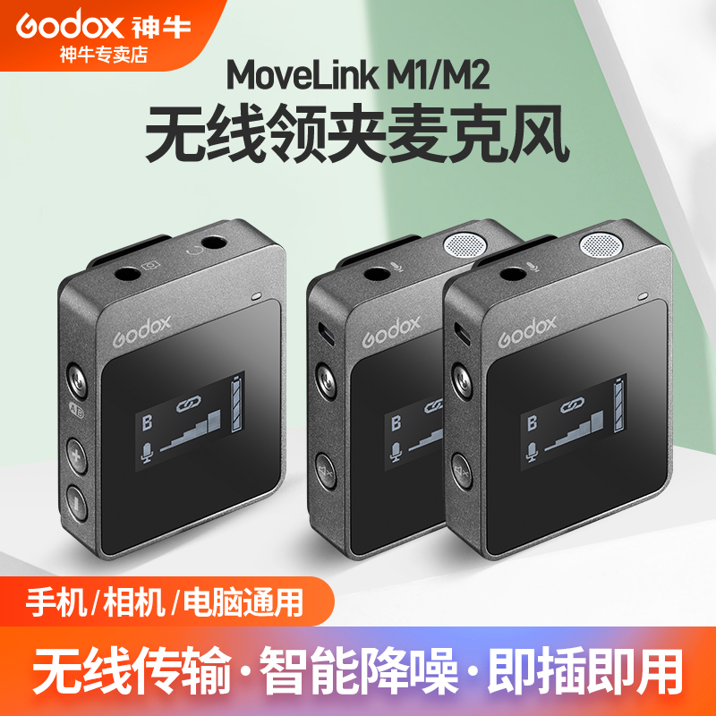 Godox God cow MoveLink one drag two wireless microphone clip collar microphone small bee SLR camera microphone interview breast wheat live mini eat broadcast radio wheat mobile phone vlog Video