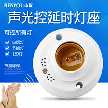 Sound and light control energy-saving lamp holder inductive voice-controlled floor lamp holder energy saving switch able to be connected led time delay E27 screw mouth 3 only