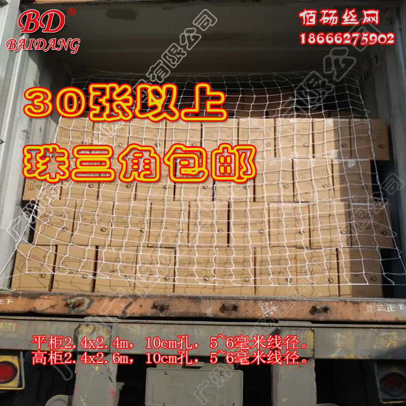 Container Container Network Container Truck Seal Box Net Container Tail Safety Stop Nets Anti-Fall Rope Subnet Spot