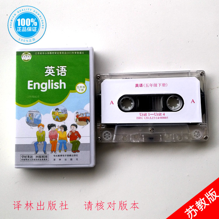 Special 2021 for Jiangsu Province to use translation of Lin Publishing House Primary 5 Lower books English tapes are free of books