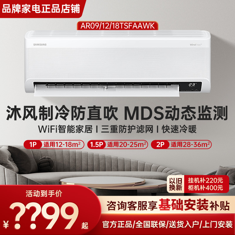 Samsung Wall-Mounted Air Conditioner Mufeng 1/1.5/2 Hp Household Inverter Heating and Cooling Unit for Bedroom 09/12/18Tsfaawk