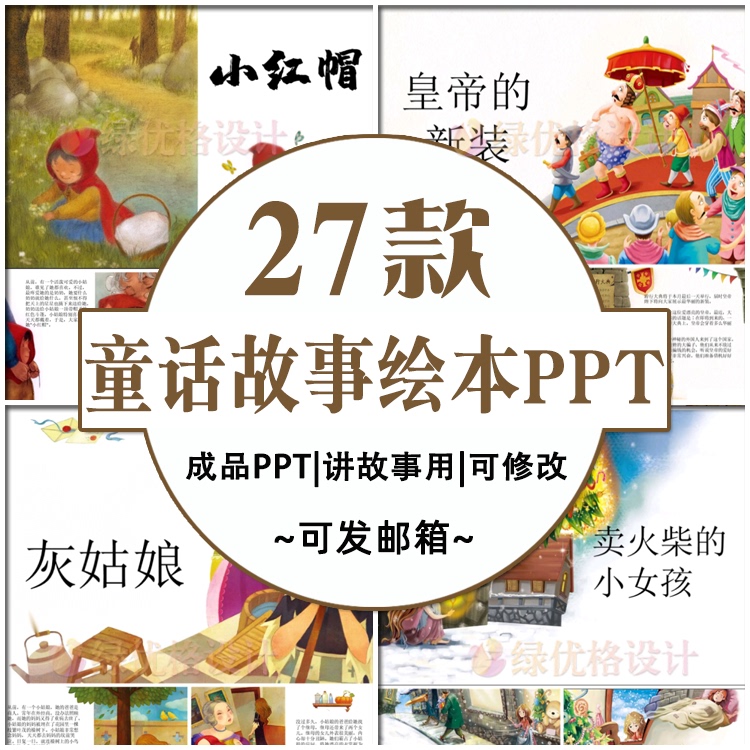 Hans Christian Andersen and Grimm's Fairy Tales Ppt Finished Product Chinese Story Presentation Ppt Slides for Kindergarten and Elementary School Students