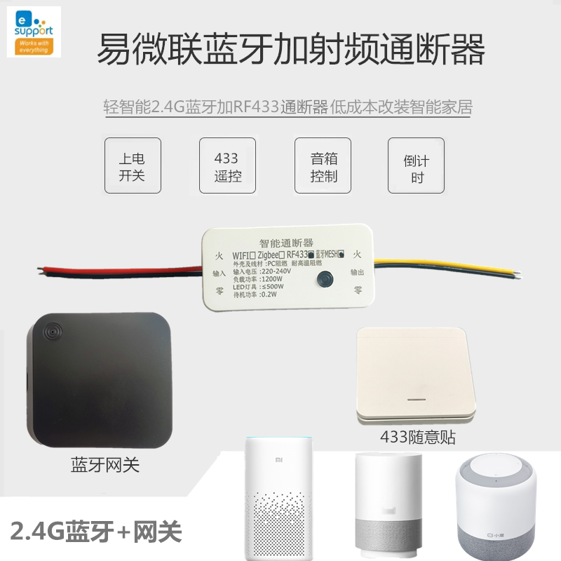 Yiweilian APP bluetooth light intelligent remote control switch switch 2 4G gateway Tmall Xiaoai 220V household lamp