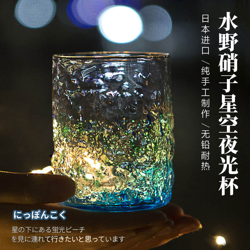 Japan Imported Water Wildnita Starry Nightlight Cup Handmade Creative Glass Cup Lovers Water Cup Heat Resistant Fluorescent Cups