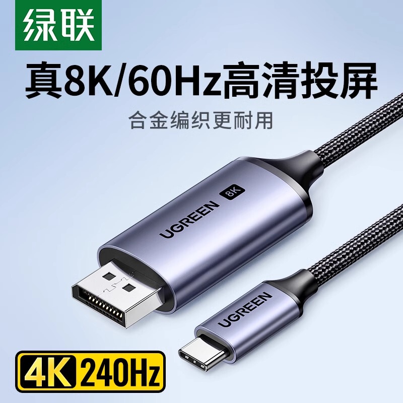 Greenlink Type-C to Dp Cable 1.4 Adapter Cable Connects 8K High-Definition 4K240Hz Adapter Displayport Thunderbolt 4/3 Laptop Usb-C External Monitor Interface Expansion
