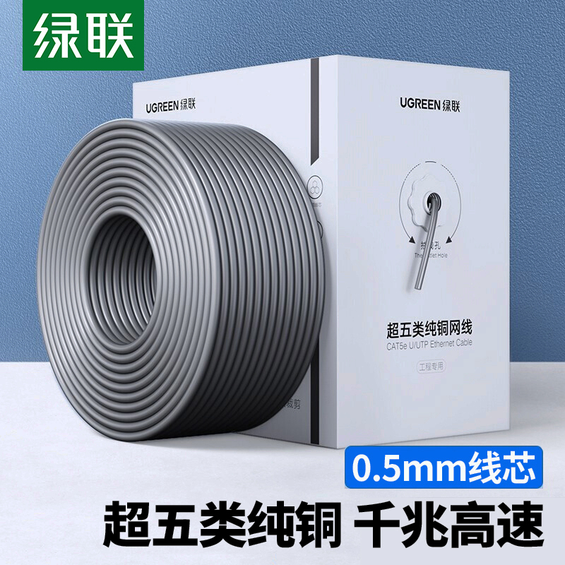 Green Union ultra five types of network cable six types of pure copper high-speed one thousand trillion home computer outdoor internet monitoring network route box 100m