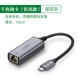 Thẻ mạng USB Lulian card mạng gigabit card-c kết nối chuyển đổi giao diện cáp mạng di động cho Apple macbookproair Xiaomi Huawei Android điện thoại di động máy tính để bàn máy tính để bàn - Phụ kiện máy tính xách tay