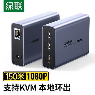 绿联hdmi kvm延长器150米单网线网络传输带usb口键鼠延长hdmikvm高清信号放大增强器键盘鼠标转换器