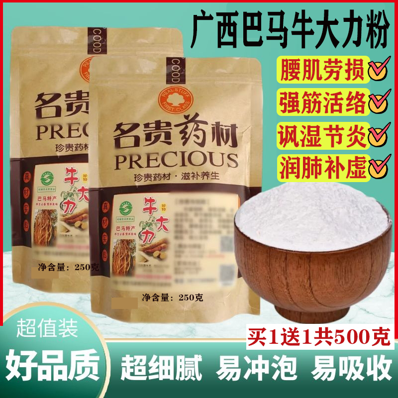 Zhengzong Bull Vigorously Powder 500g Guangxi Bama Health Care Burnt Wild Fresh Special to Dig Dry Goods Chinese Herbal Medicine
