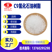 C9 hydrogenated petroleum resin white transparent resin C9 hydrogenated petroleum resin hydrogenated petroleum resin 1kg