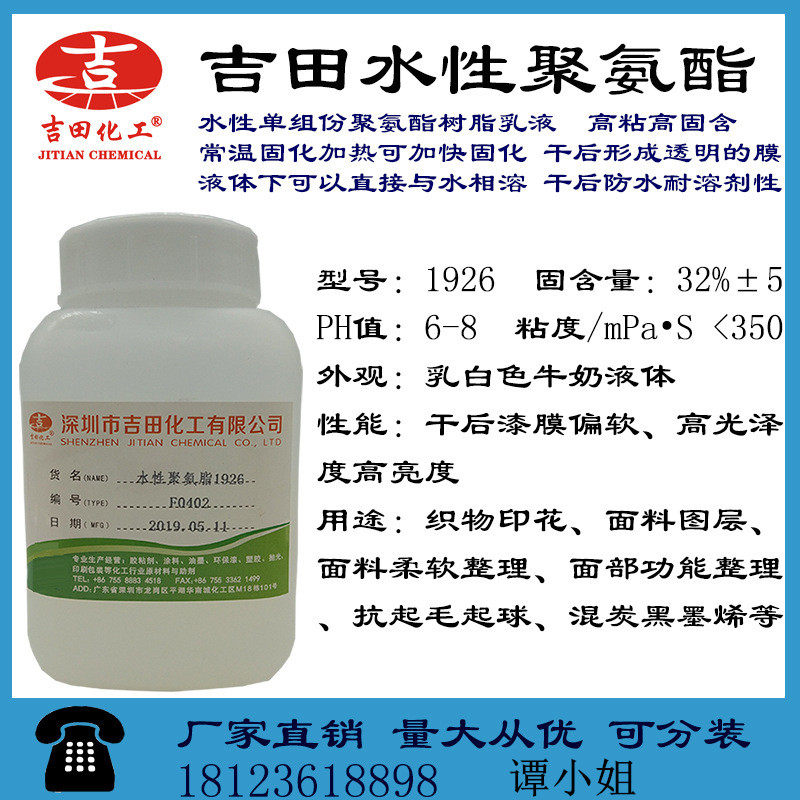 Water-based polyurethane resin emulsion 1926 Fabric finishing fabric printing PU resin will be soft after drying 500g