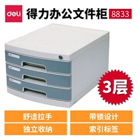 【Три -лидерный файловый шкаф с блокировкой】 8833