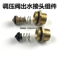 High pressure washer car washer 55 58 new type pressure regulating valve accessories outlet valve spring water outlet copper joint