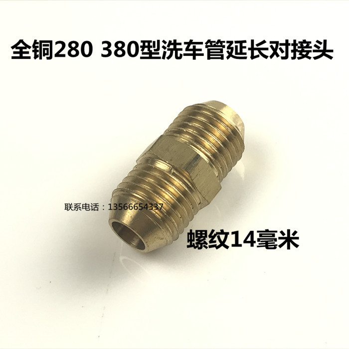 High Pressure Cleaner Car Wash Water Pump 280380388 Type of special all-copper water outlet extension 14 Double male screw joint