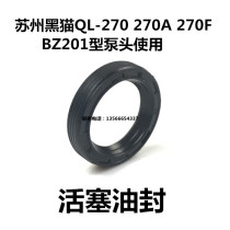 Suzhou black cat high-pressure washing machine QL-270 270A 270F BZ210 pump head repair piston plunger oil seal