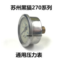 Suzhou black cat high-pressure cleaning pump washing machine QL-270 270A 270F BZ210 Pump head universal pressure gauge