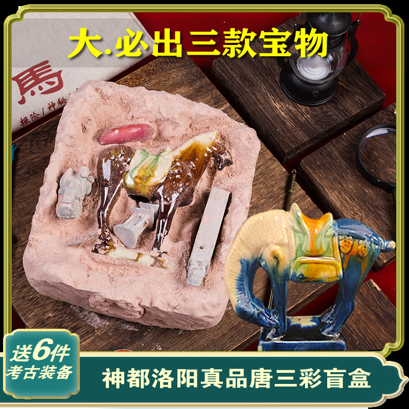 Tang Sancai Archaeological Blind Box Henan Museum Historical Relics Blind Box Digging Gemstones Digging Toys Manufacturer
