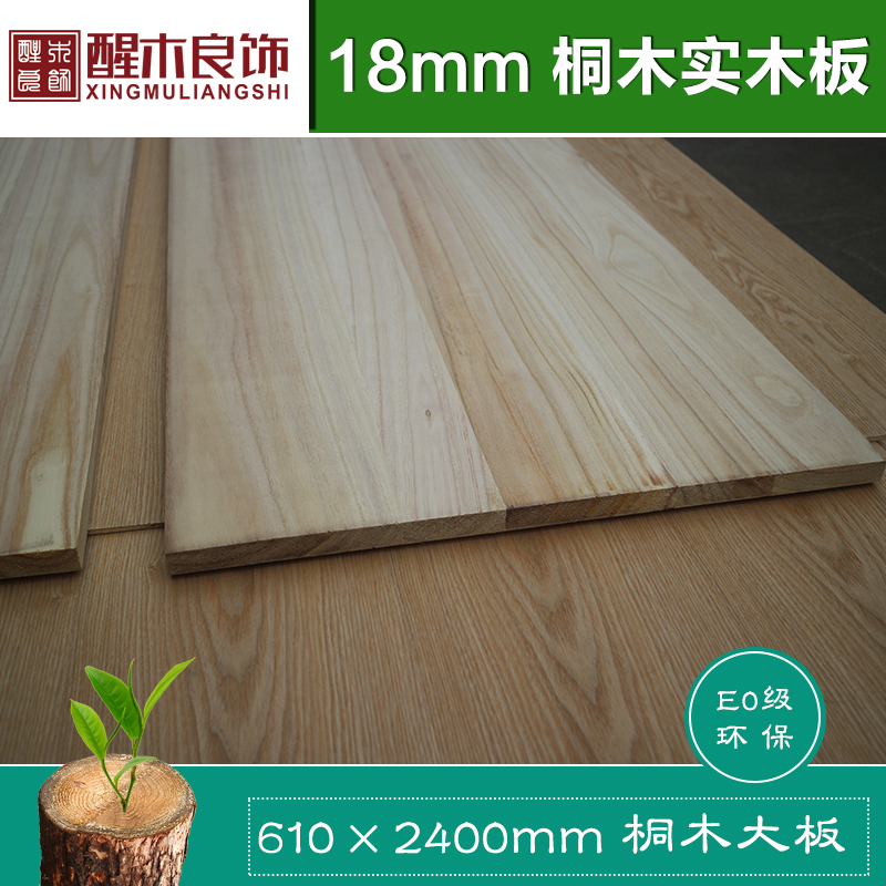 18mm tung wood solid wood plates E0 class eco-friendly furniture clothes bookcase making of tung wood straight parquet solid wood plate