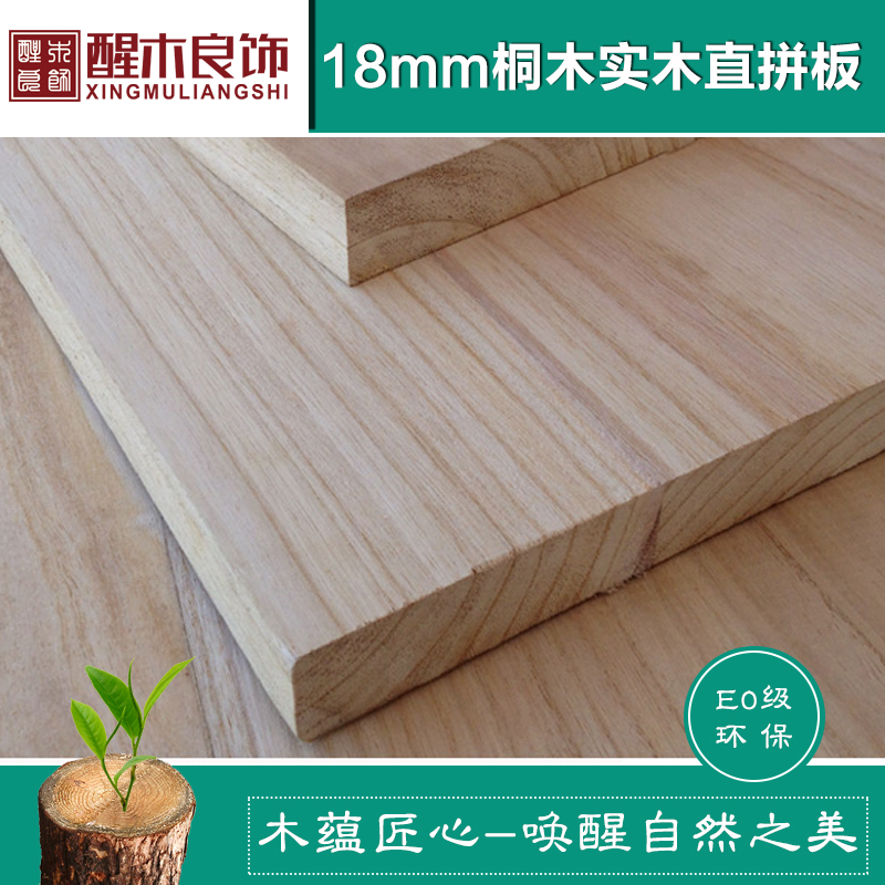 18mm Tung Wood Solid Wood Straight Jointed Board Hot Pin E0 Grade Environmental Protection Furniture Wardrobe Class Gift Box Make Tung Wood Solid Wood Board