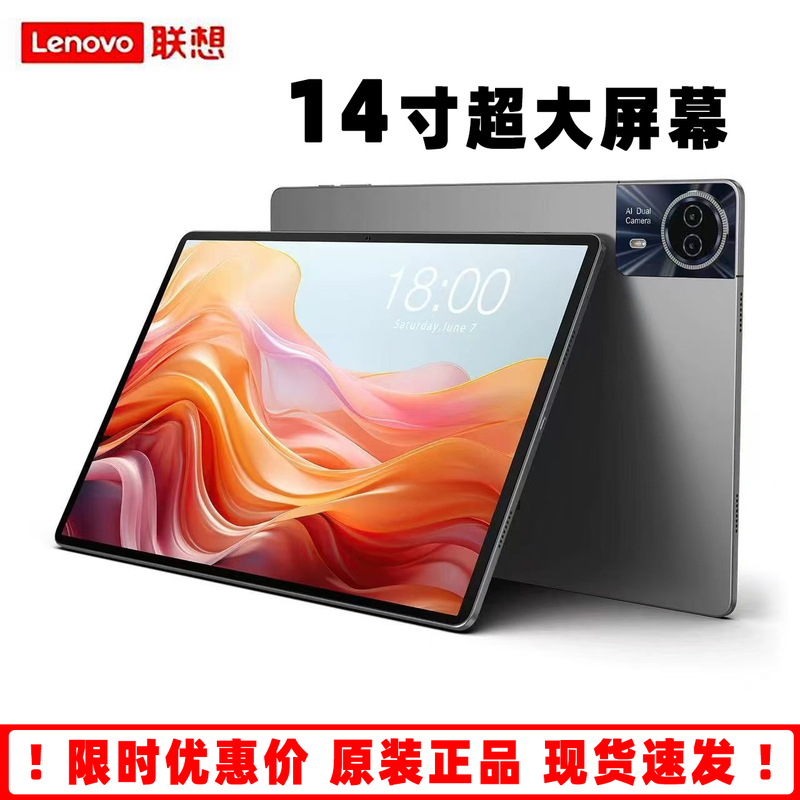 Lenovo/Lenovo 14inch Tablet Computer with High-Definition Screen, Eye Protection, Phone Calls, Office Work, Learning, Gaming, 12inch Pad Lenovo/Lenovo 14inch Tablet Computer with High-Definition Screen, Eye Protection, Phone Calls, Office Work, Learning, Gaming, 12inch Pad