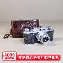 1950s Soviet Zolki 1 Leica prototype 135 film film mechanical camera collection decorative ornaments