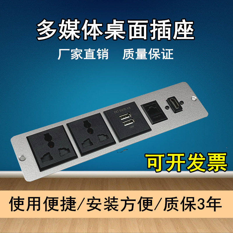 Table Face Multimedia Desktop Socket Hide Embedded Multifunction Office Conference Table Panel Wall Screen Table Insert