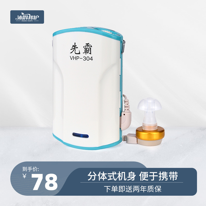 Pioneer VHP-304 Hearing Aid Box for Middle-aged and Elderly Deaf Back Quality Acoustic Headphones No Charging