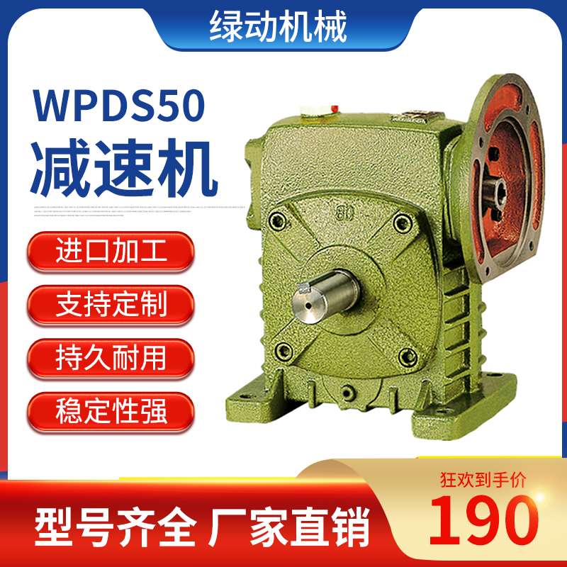 Green power reducer worm gear small reducer WPDS50 micro vertical transmission reducer gearbox