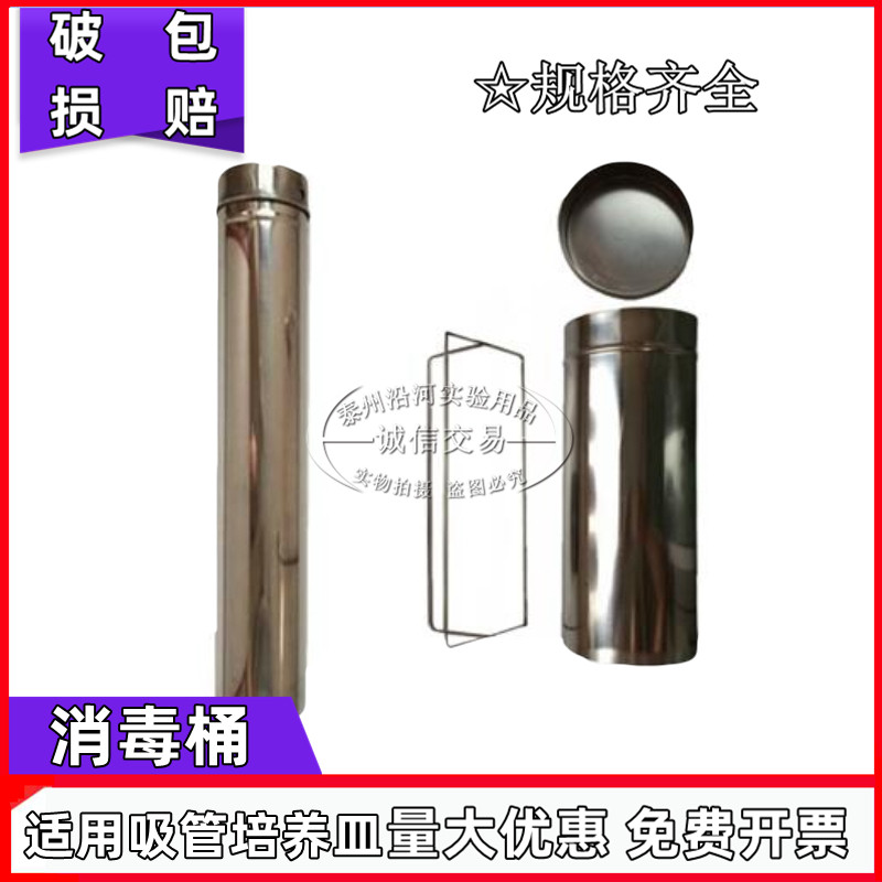 Stainless steel scale straw disinfection barrel pipette sterilization barrel straw barrel Petri dish disinfection barrel