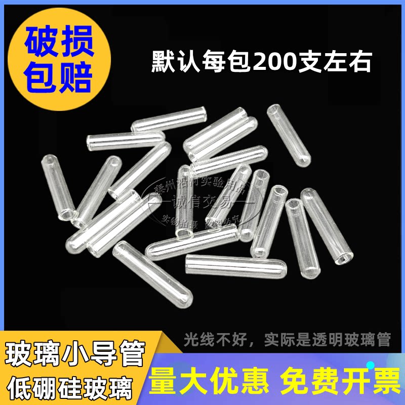 Laboratory glass test tube fermentation tube small catheter 6*30mm small test tube glass catheter 7*30mm