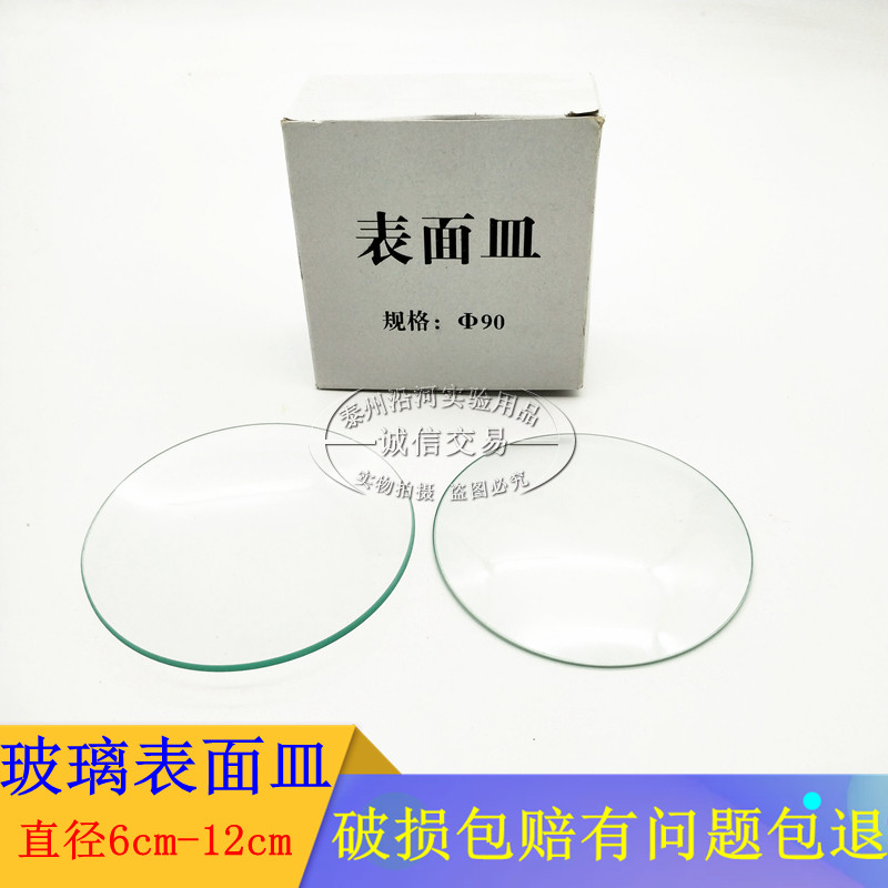 Glass surface dish 60mm70mm90mm100mm120mm120mm120mmcup cup cover glass round burner cap cm