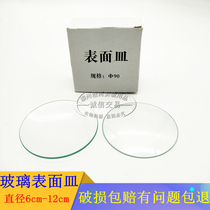 Glass watch dish 60mm70mm80mm90mm100mm120mm measuring cup lid glass round beaker lid cm