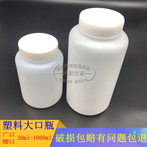 Wide mouth plastic large mouth bottle small mouth reagent bottle 30ml60ml100ml250ml500ml1000ml powder bottle