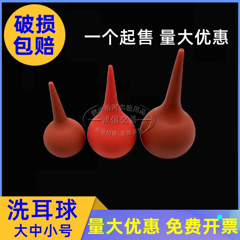 Lab Water Ball Rubber Wash Earballoon 30ml60ml90ml120ml Blow Ball Cleaning Ball Ball Skitchen Ball