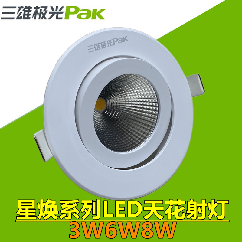 Sanxiong Aurora Xinghuan LED spotlight 3W5W8W anti-glare embedded COB ceiling lamp living room small hill neutral