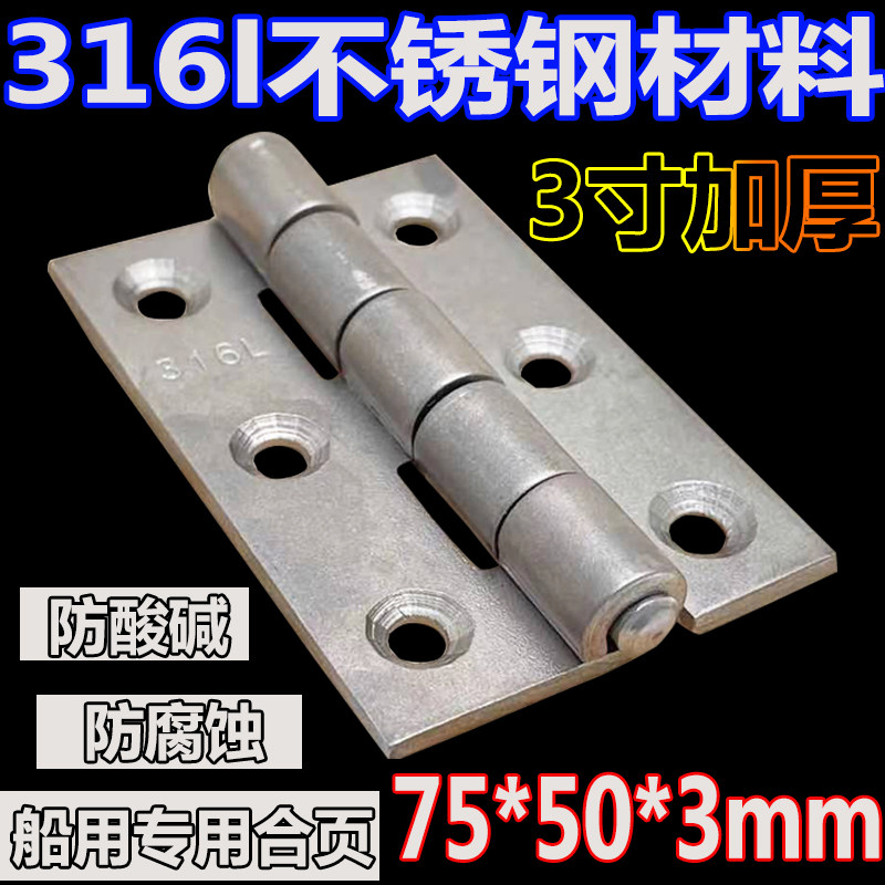 316L3 inch thickened stainless steel hinge marine hinge anti-corrosive seawater acid resistant hinge mechanical equipment folding page