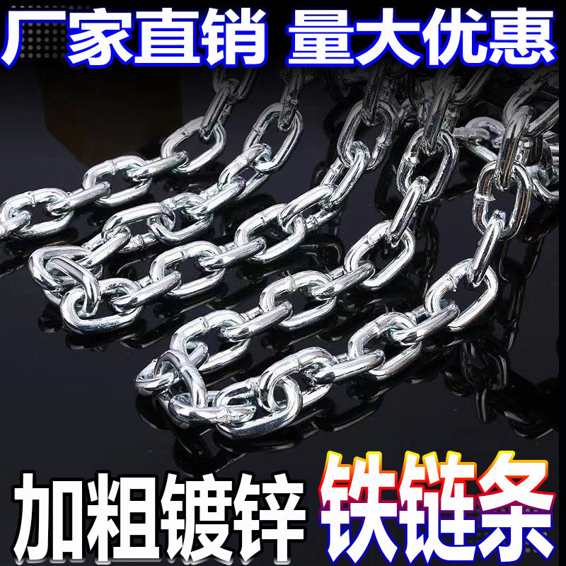 8MM thickened chain galvanized iron chain lock lock chain dog chain anti-theft iron chain 8 mm per meter price