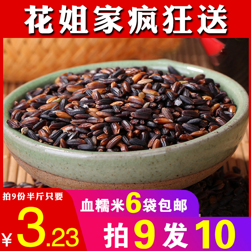 Black sticky rice authentic blood glutinous rice zinc selenium purple glutinous rice Purple Rice Farm Miscellaneous Grain Yi Monshan Cereals 250g