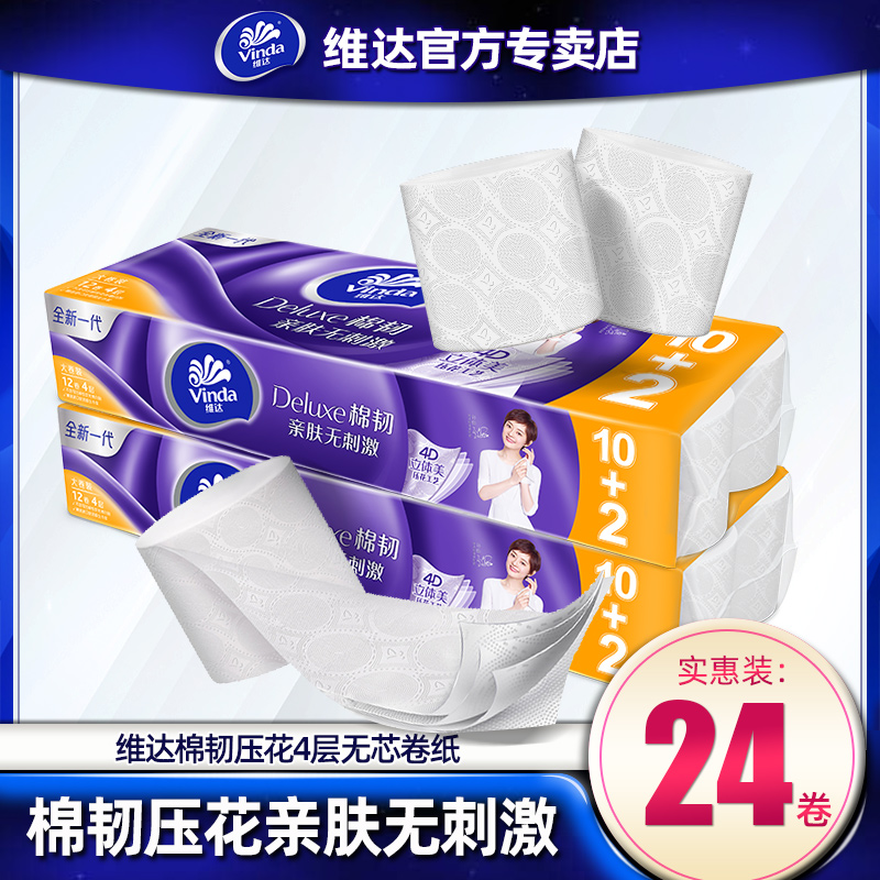 Vinda roll toilet paper coreless toilet paper household affordable embossed paper towel toilet paper large roll paper toilet paper toilet paper