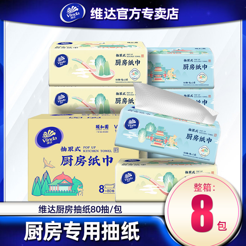 Vida kitchen paper towels 8 packs of kitchen oil absorption paper absorbent toilet paper towels to remove oil and wipe paper