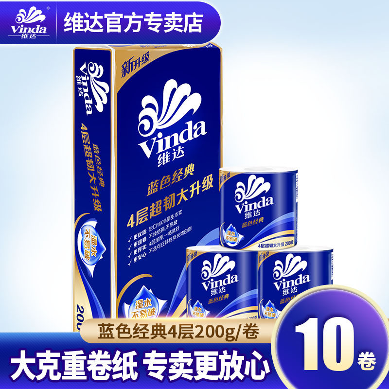 Vinda roll tissue paper 200g*10 rolls toilet paper Household home decoration wholesale store promotion toilet paper