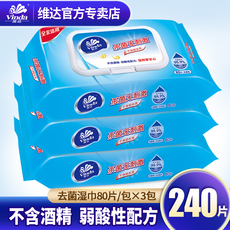 Vinda wet wipes Antibacterial 80 pumping 3 packs of 240 tablets Household alcohol-free and fragrance-free hand wipe private parts clean private parts sex wet wipes