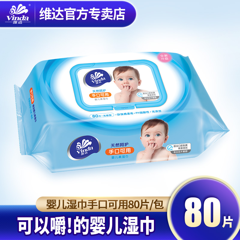 Vida wet wipes baby hand and mouth special baby wet wipes 80 pieces with cover extractable sanitary wipes