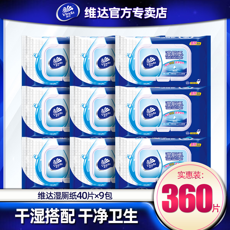 Vinda wet toilet paper 40 pieces Portable toilet wet tissue pack Antibacterial private parts Adult room wet toilet towel Family pack